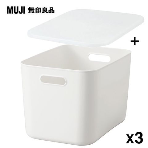 MUJI 無印良品 軟質聚乙烯收納盒(大)+專用上蓋