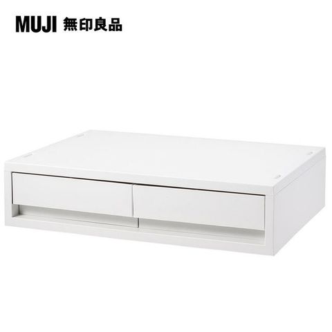 【MUJI 無印良品】PP資料盒/橫式/薄型/兩格抽屜/白灰