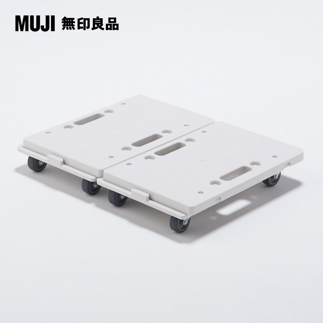 MUJI 無印良品】縱橫皆可連接聚丙烯平台車- PChome 24h購物