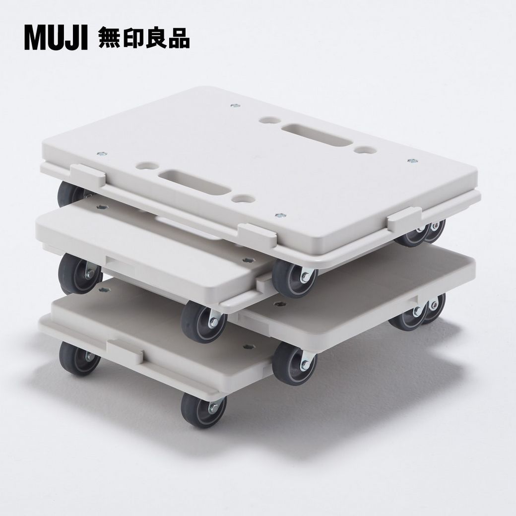 MUJI 無印良品】縱橫皆可連接聚丙烯平台車- PChome 24h購物