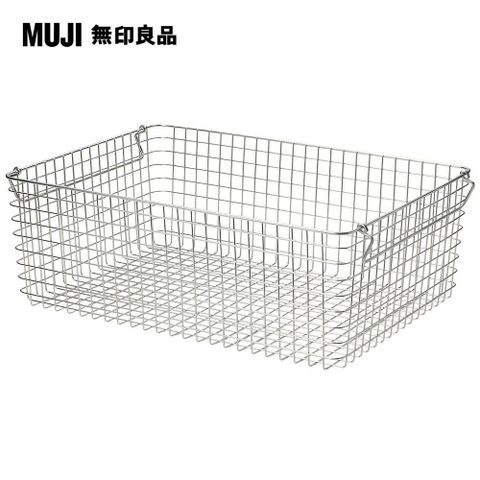 MUJI 無印良品 不鏽鋼收納籃6(約寬51深37高18cm)