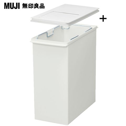 MUJI 無印良品 PP上蓋可選式垃圾桶_小(20L袋用)+垃圾桶用蓋/附滑窗/側開式