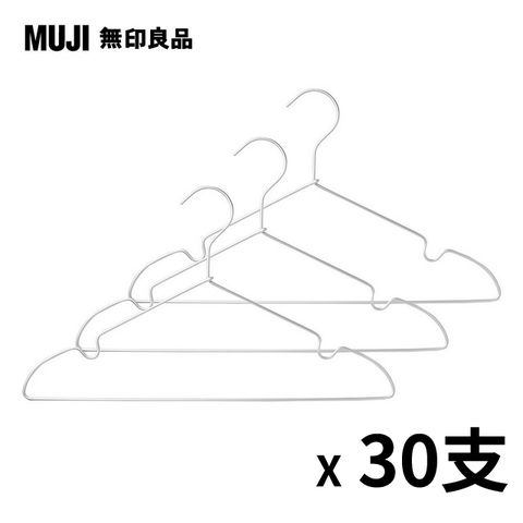 鋁製洗滌用衣架/肩帶型/約寬42cm(3支組x10組,共30支)【MUJI 無印良品】
