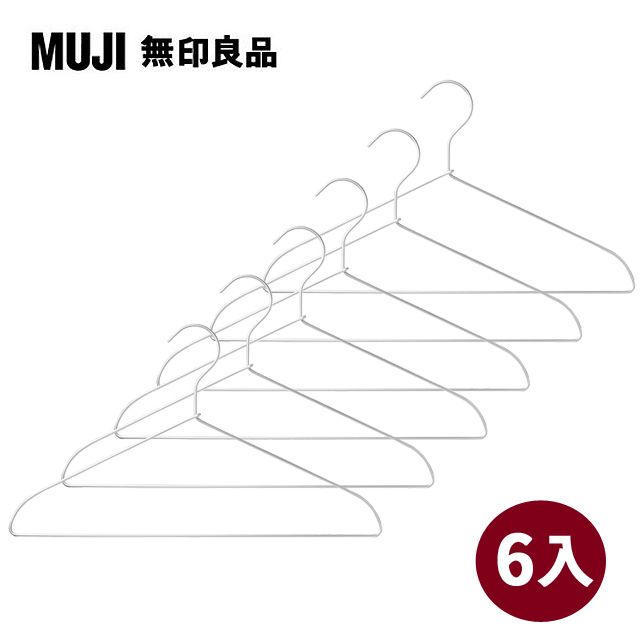 MUJI 無印良品 鋁製洗滌用衣架/約寬42cm(3支x2組,共6支)