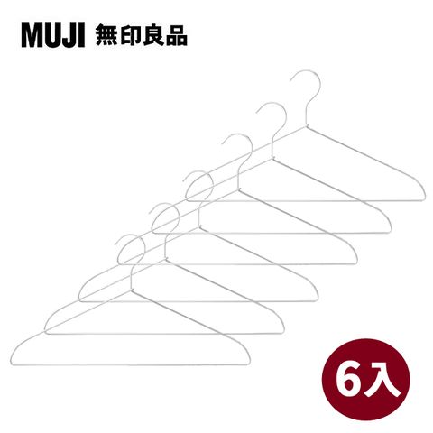 《超值2組共6支》【MUJI 無印良品】鋁製洗滌用衣架/約寬45cm(3支x2組,共6支)