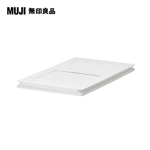 MUJI 無印良品 PP上蓋可選式垃圾桶用蓋_附滑窗/側開式