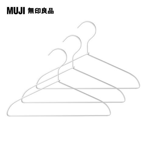 MUJI 無印良品 鋁製洗滌用衣架_3支組(約寬33cm)