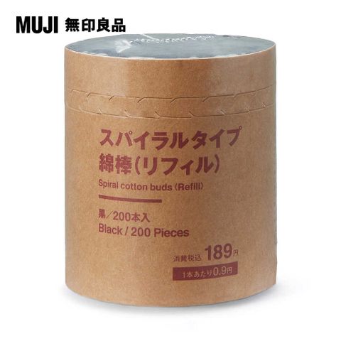 MUJI 無印良品 棉棒(黑色)/補充用/200支黑