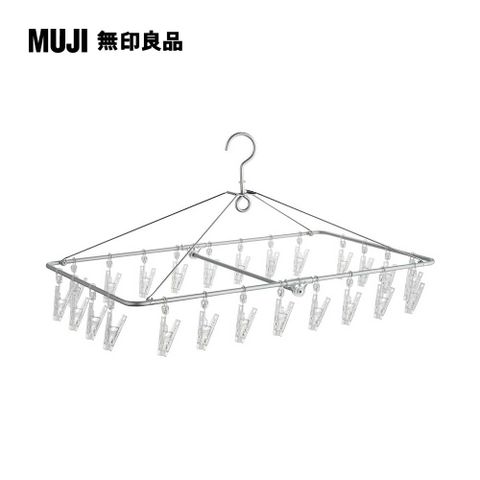 MUJI 無印良品 鋁角衣架.PC衣夾.框型.24夾約寬61*深36cm