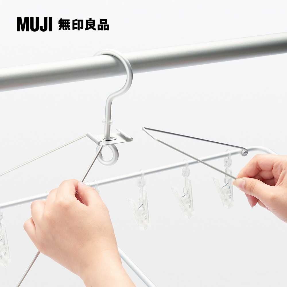 MUJI 無印良品 鋁角衣架.PC衣夾.框型.24夾約寬61*深36cm