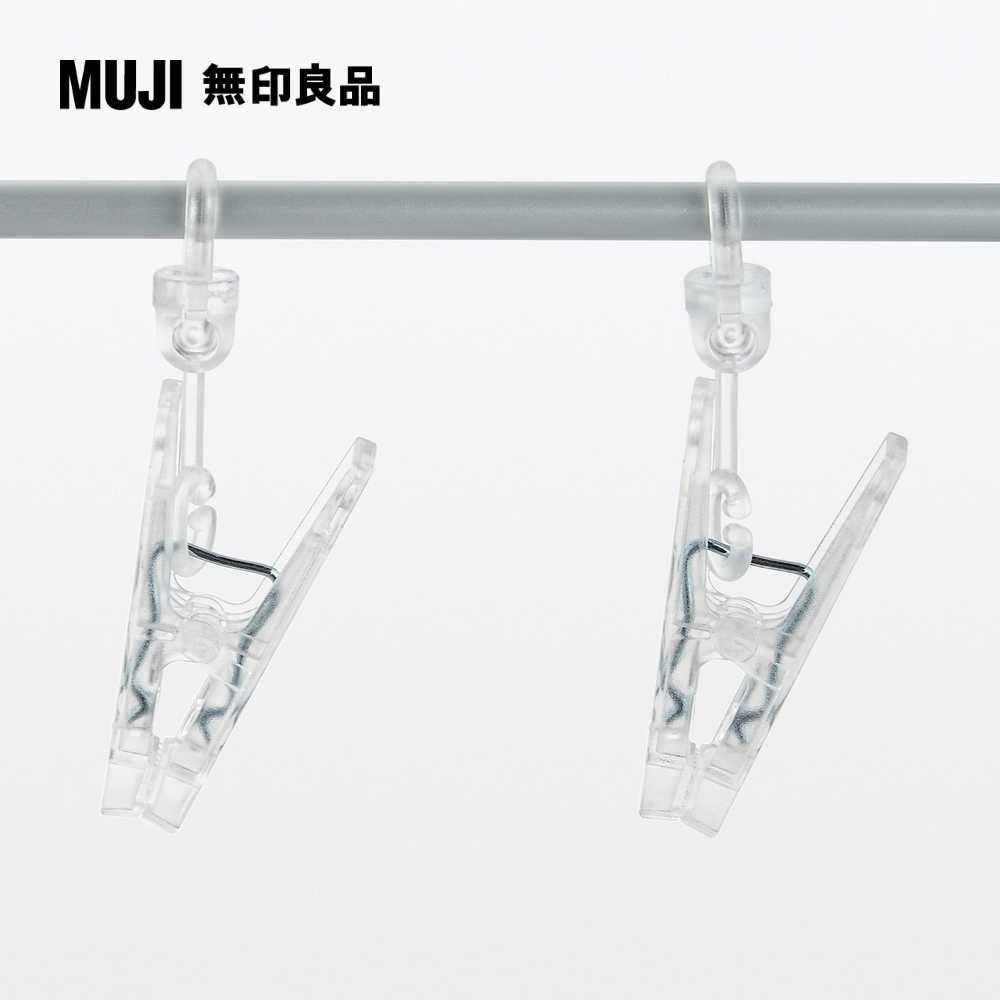 MUJI 無印良品 鋁角衣架.PC衣夾.框型.24夾約寬61*深36cm