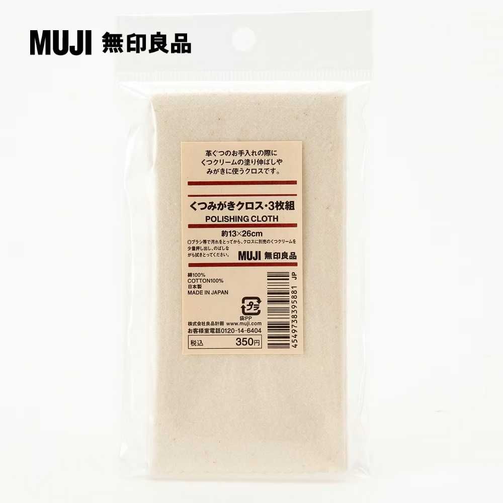 MUJI 無印良品 擦鞋布/3入組約寬13*深26cm