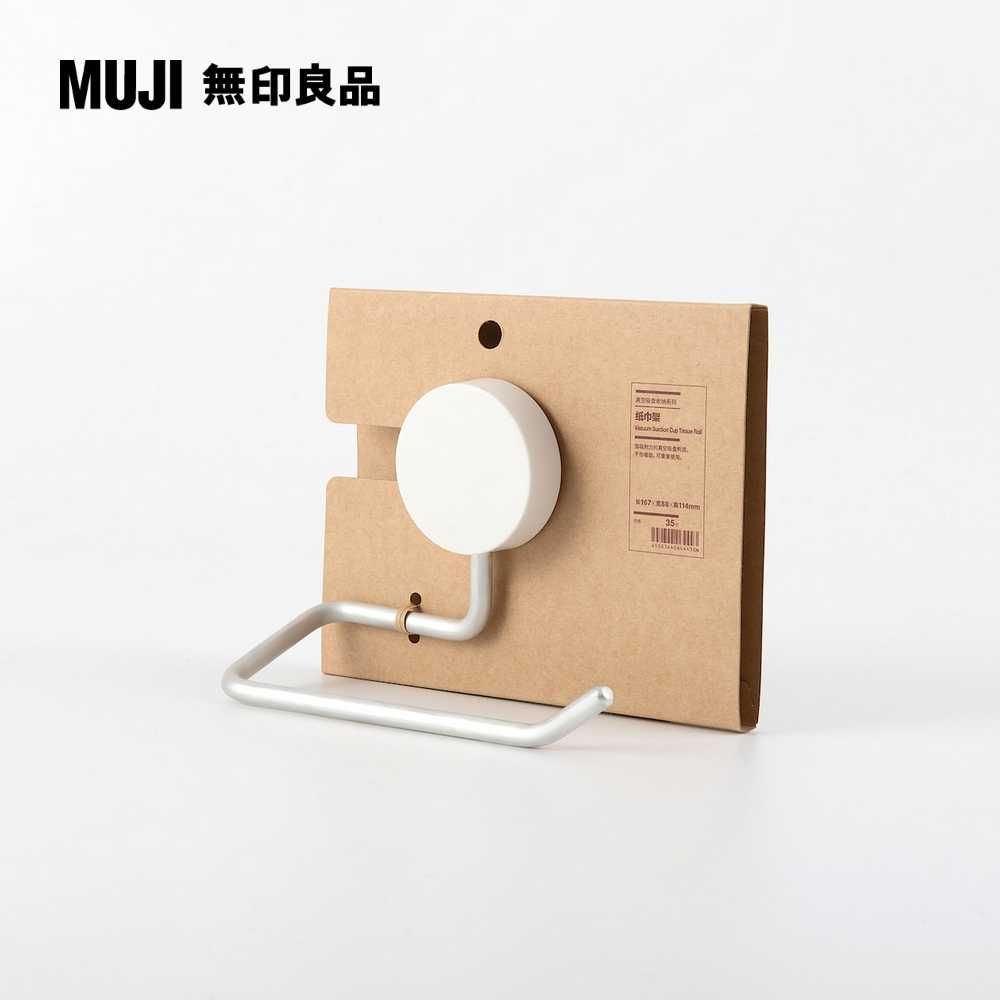 MUJI 無印良品 吸盤式收納架/紙巾用長167*寬88*高114mm