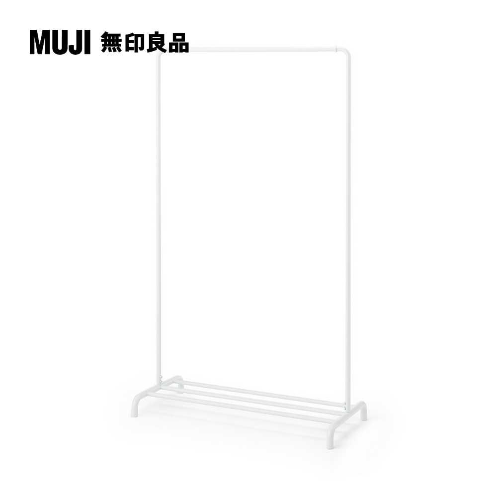 MUJI 無印良品 鋼製水平吊衣架約寬85*深40*高150cm