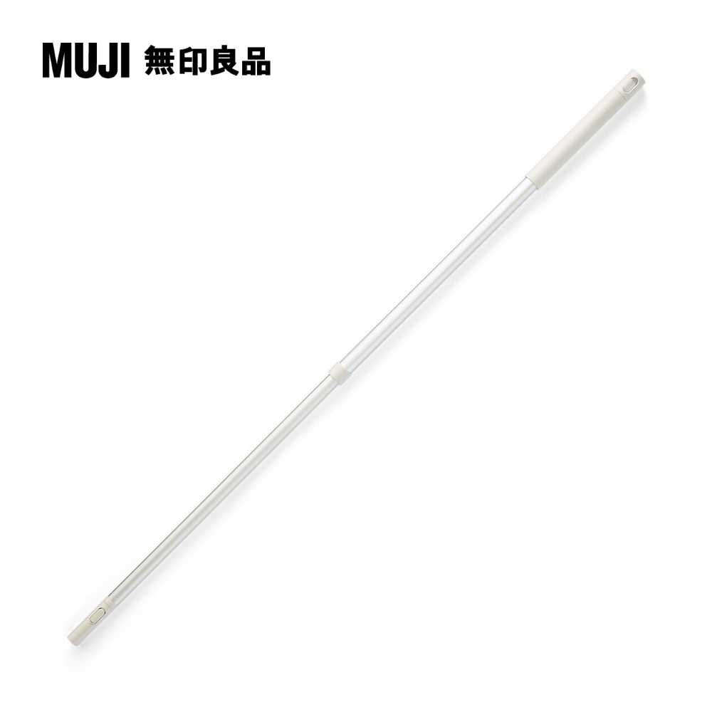 MUJI 無印良品 掃除系列/頭部可替換/鋁製伸縮桿