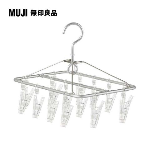 MUJI 無印良品 鋁角衣架.PC衣夾.16夾約寬20*深32cm