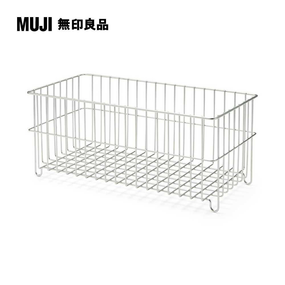 MUJI 無印良品 不鏽鋼收納籃/寬30cm約寬30x深15x高13cm