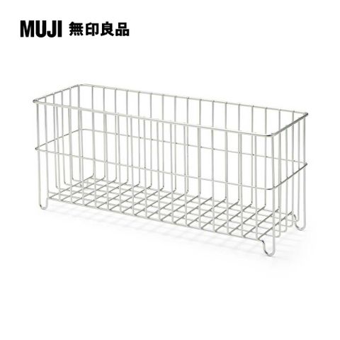 MUJI 無印良品 不鏽鋼收納籃/寬30cm/窄型約寬30x深10x高13cm