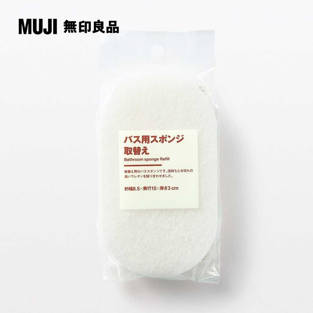 MUJI 無印良品 掃除系列/浴室用替換海綿約寬8.5*深15*厚3cm