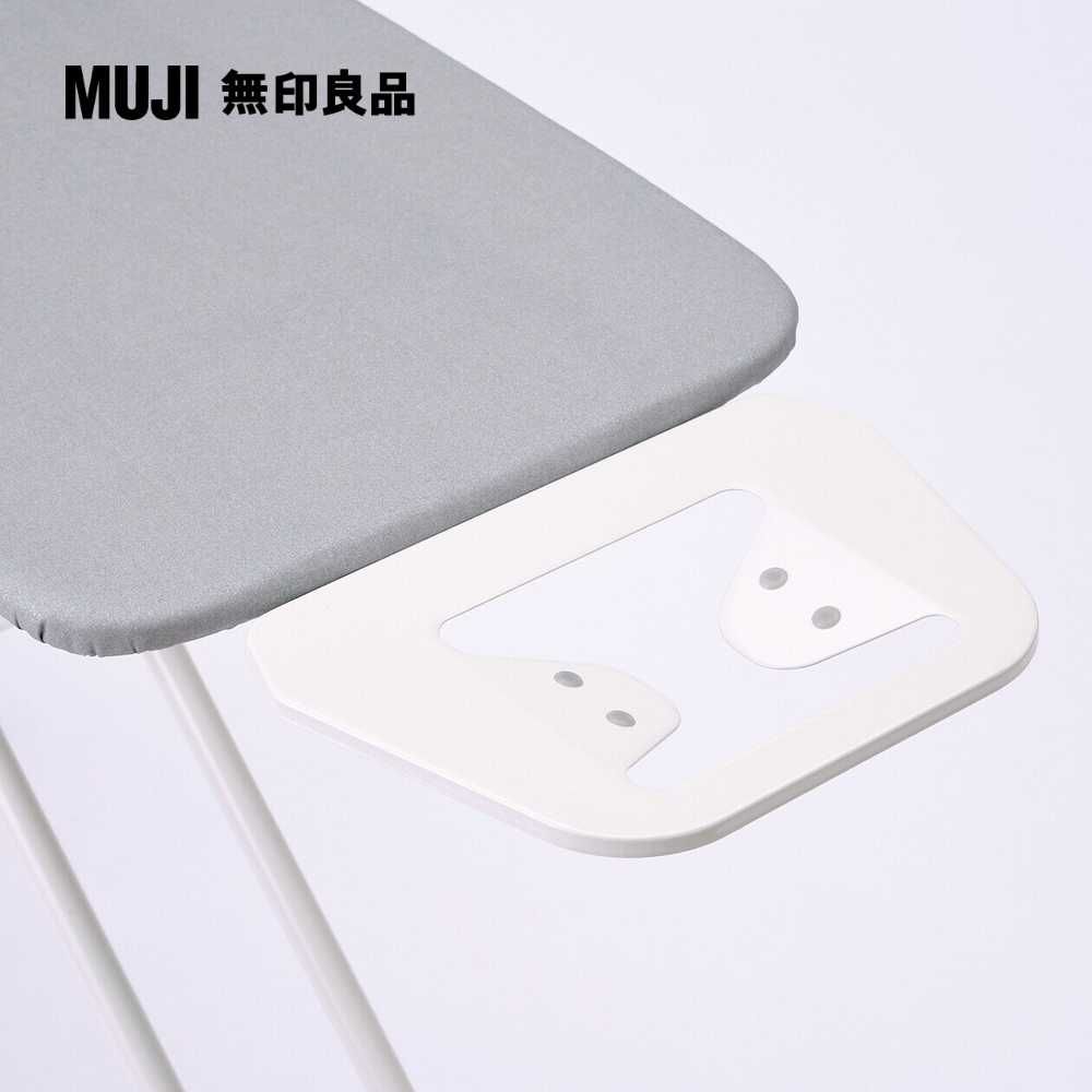 MUJI 無印良品 可拆卸布套鋼製燙衣板/直立式(大型家具配送)