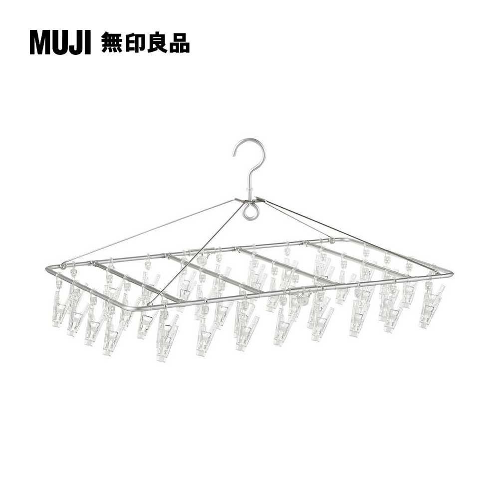 MUJI 無印良品 鋁角衣架.PC衣夾.中.40夾約寬61*深36cm