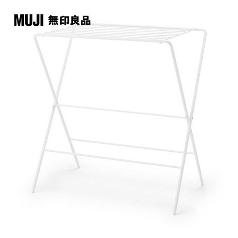 MUJI 無印良品 鋼製室內曬衣架/平晾型約高90cm(大型家具配送)