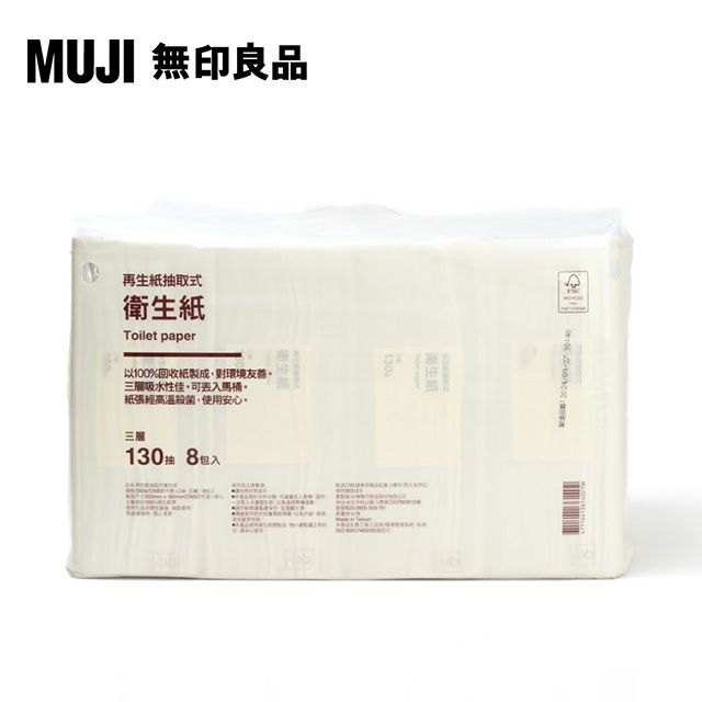 MUJI 無印良品 再生紙抽取式衛生紙/三層(8包入)130抽