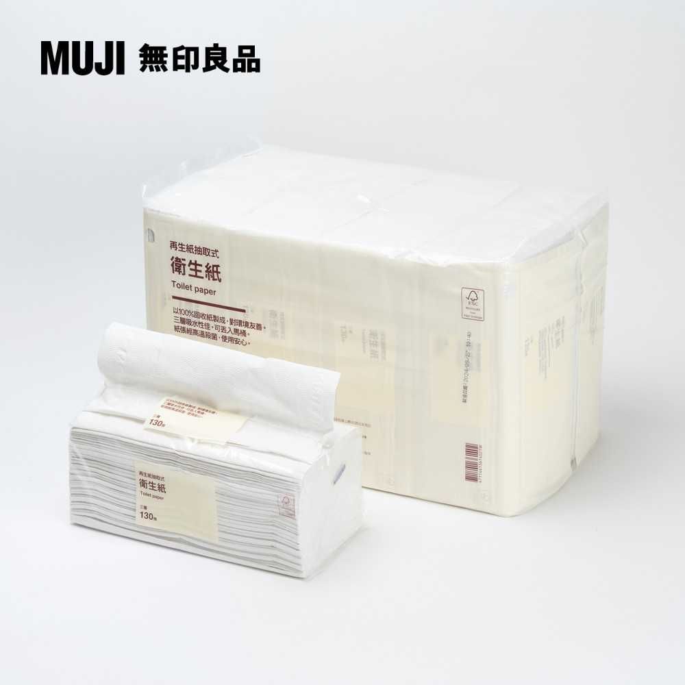 MUJI 無印良品 再生紙抽取式衛生紙/三層(8包入)130抽