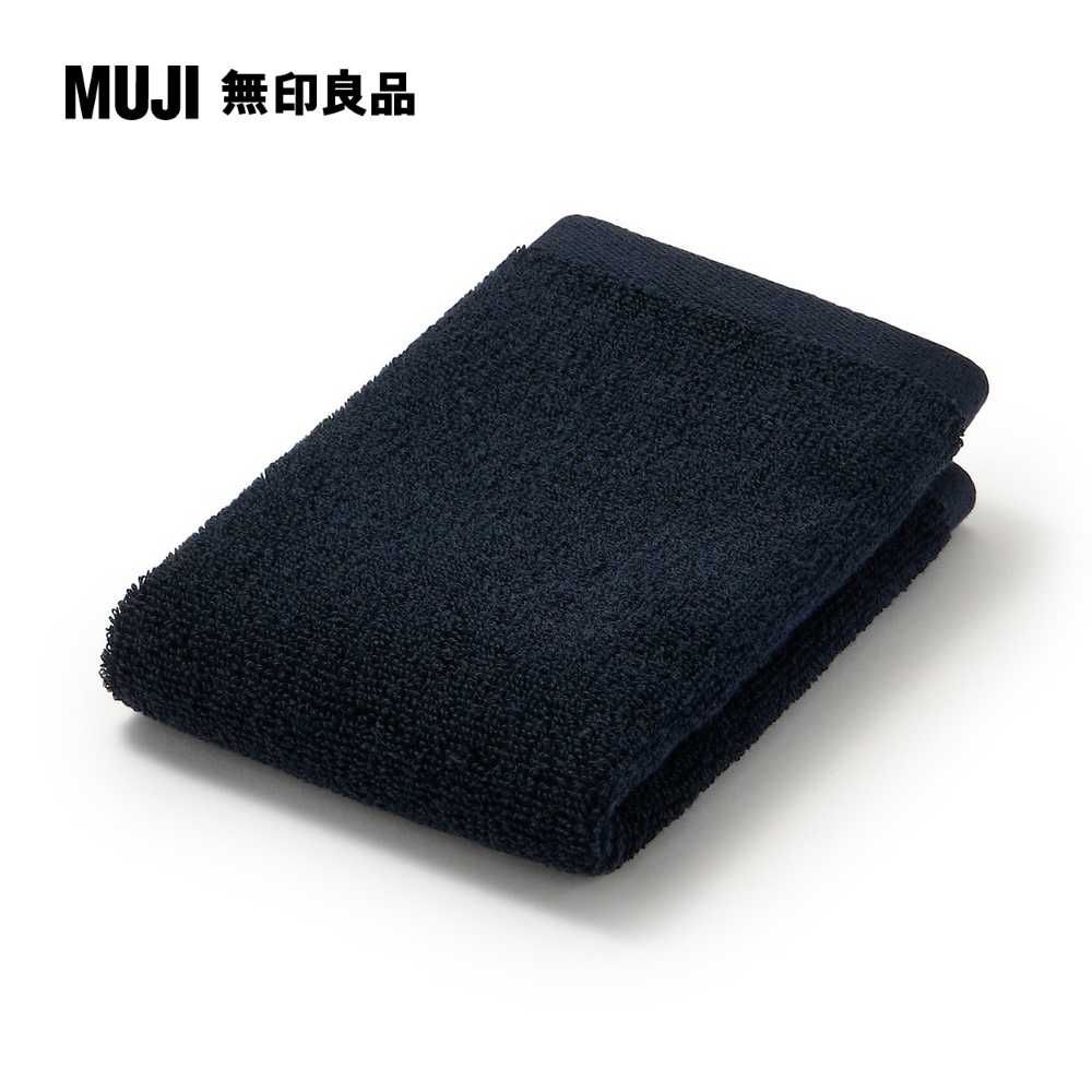 MUJI 無印良品 棉圈絨雙線織手巾/可吊掛/深藍34*35cm