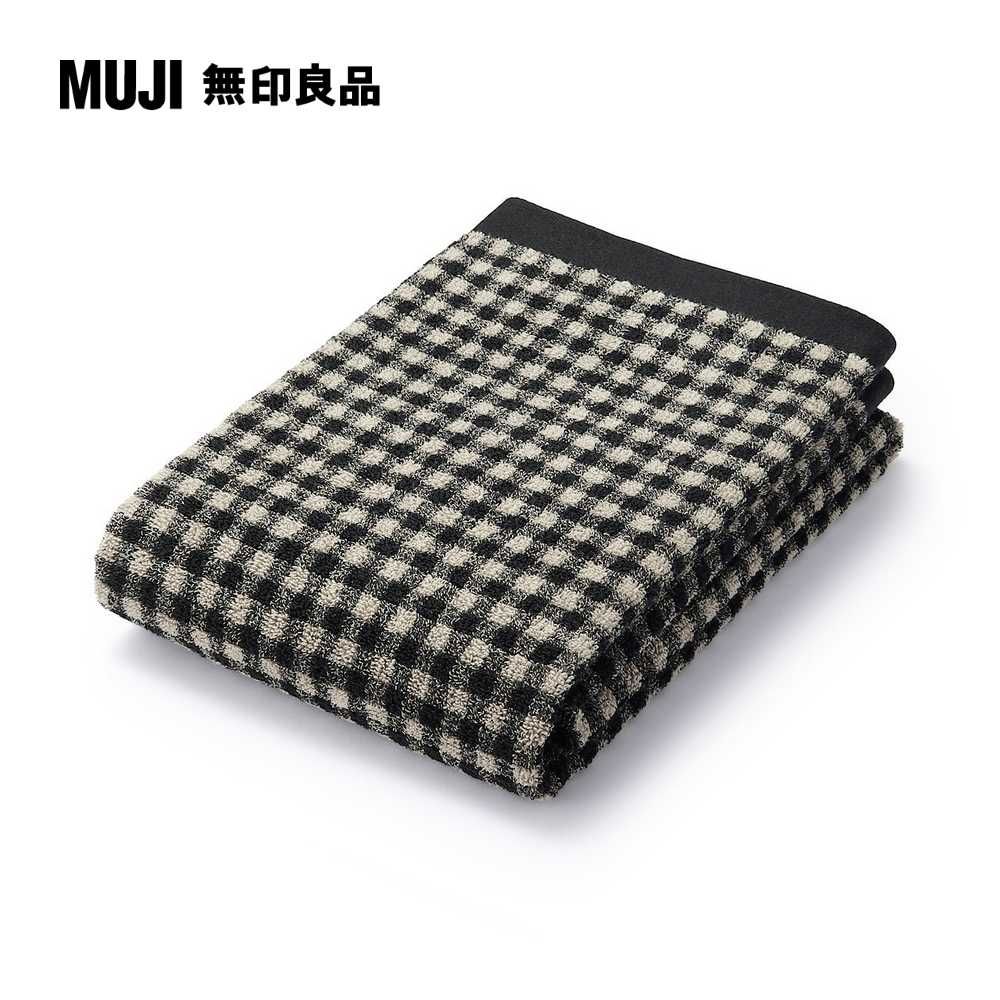 MUJI 無印良品 棉圈絨雙線織小浴巾/黑格紋60*120cm