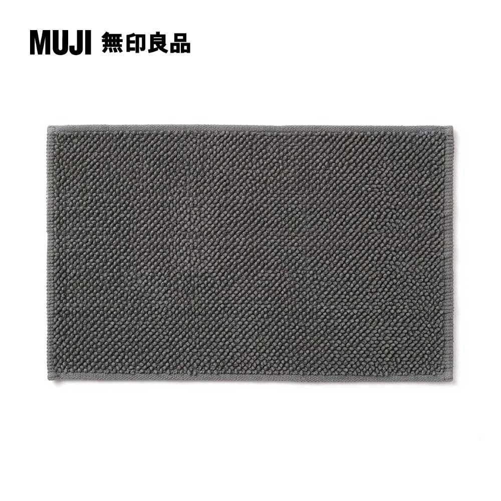 MUJI 無印良品 棉鬆絨浴室地墊/M/墨灰【成品尺寸】45*70cm