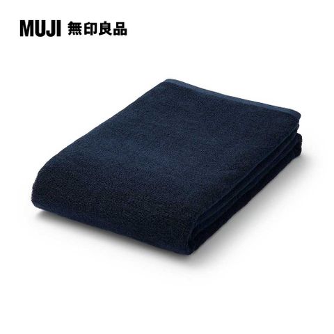 MUJI 無印良品 棉圈絨雙線織大浴巾/可吊掛/深藍【成品尺寸】80*160 cm