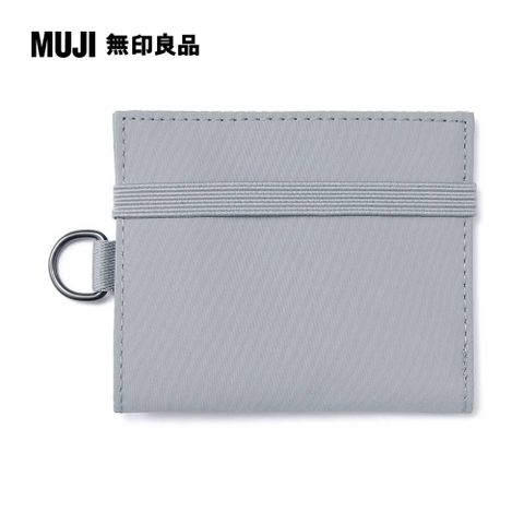 聚酯纖維旅行用錢包灰.約11x9.5cm【MUJI 無印良品】