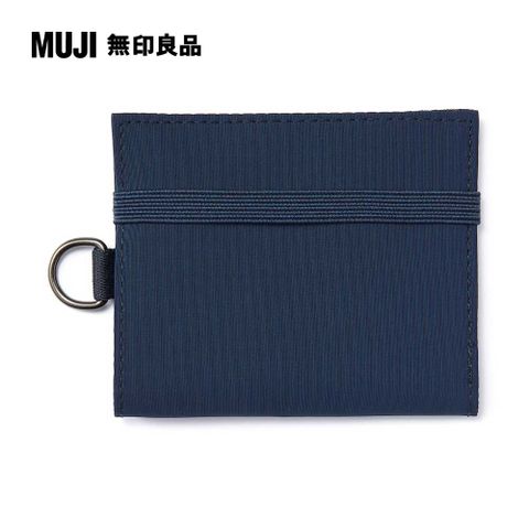 MUJI 無印良品 聚酯纖維旅行用錢包深藍.約11x9.5cm