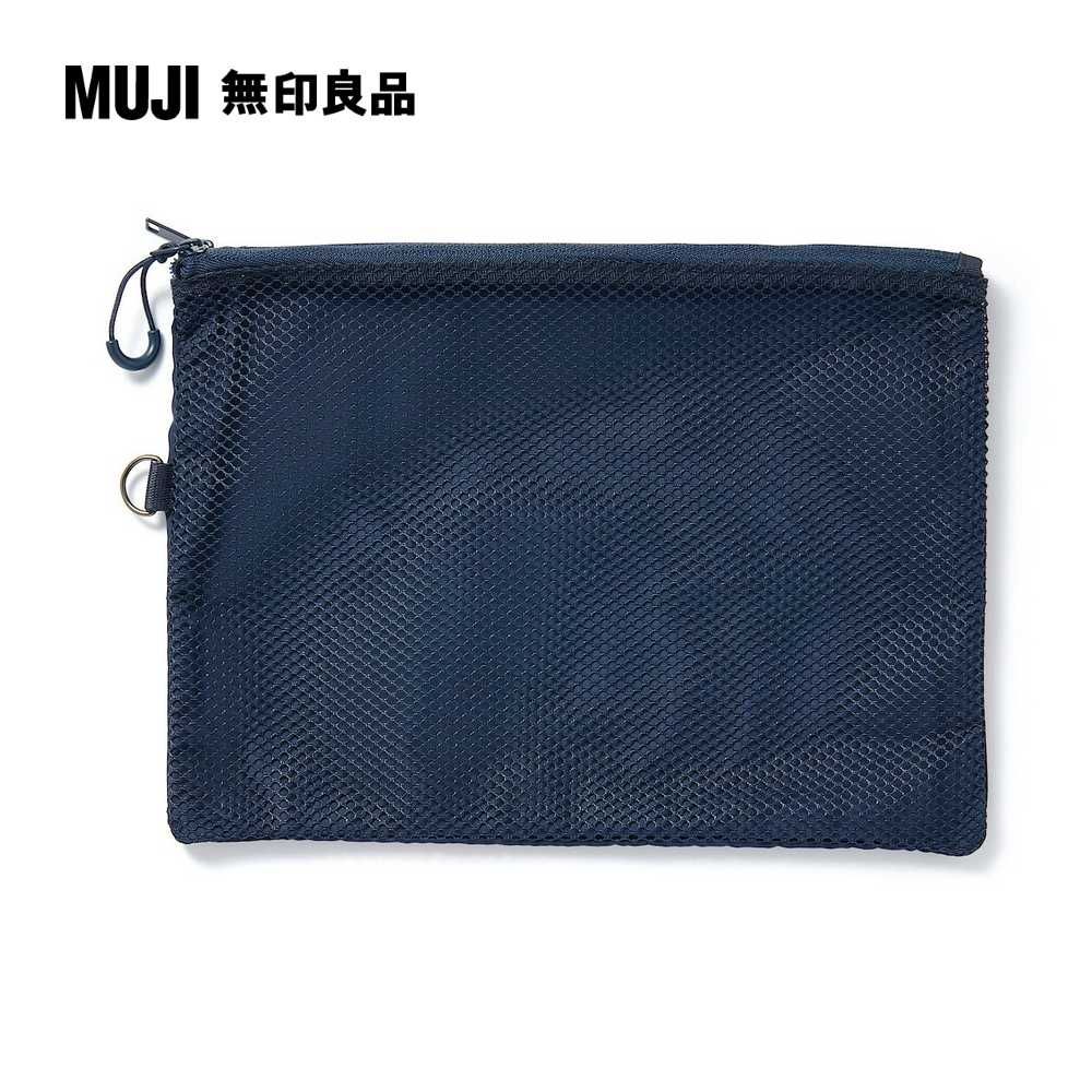 MUJI 無印良品 聚酯纖維雙拉鍊袋L.深藍.約19x27cm