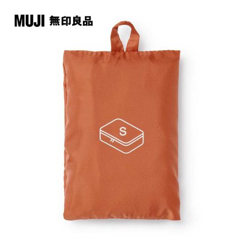 MUJI 無印良品 聚酯纖維可折收納袋S.橘.約20x26x10cm