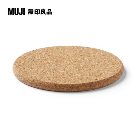軟木鍋墊約直徑21cm【MUJI 無印良品】