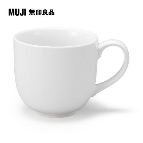 MUJI 無印良品 日常食器/馬克杯白 約380mL