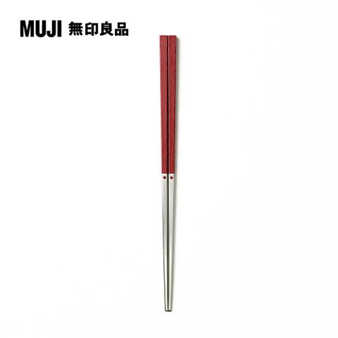 MUJI 無印良品 不鏽鋼樹脂方筷(可機洗)/21cm/紅