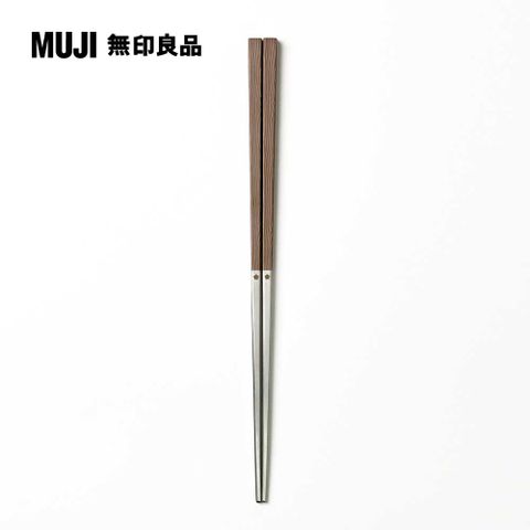 不鏽鋼樹脂方筷(可機洗)/23cm/棕【MUJI 無印良品】