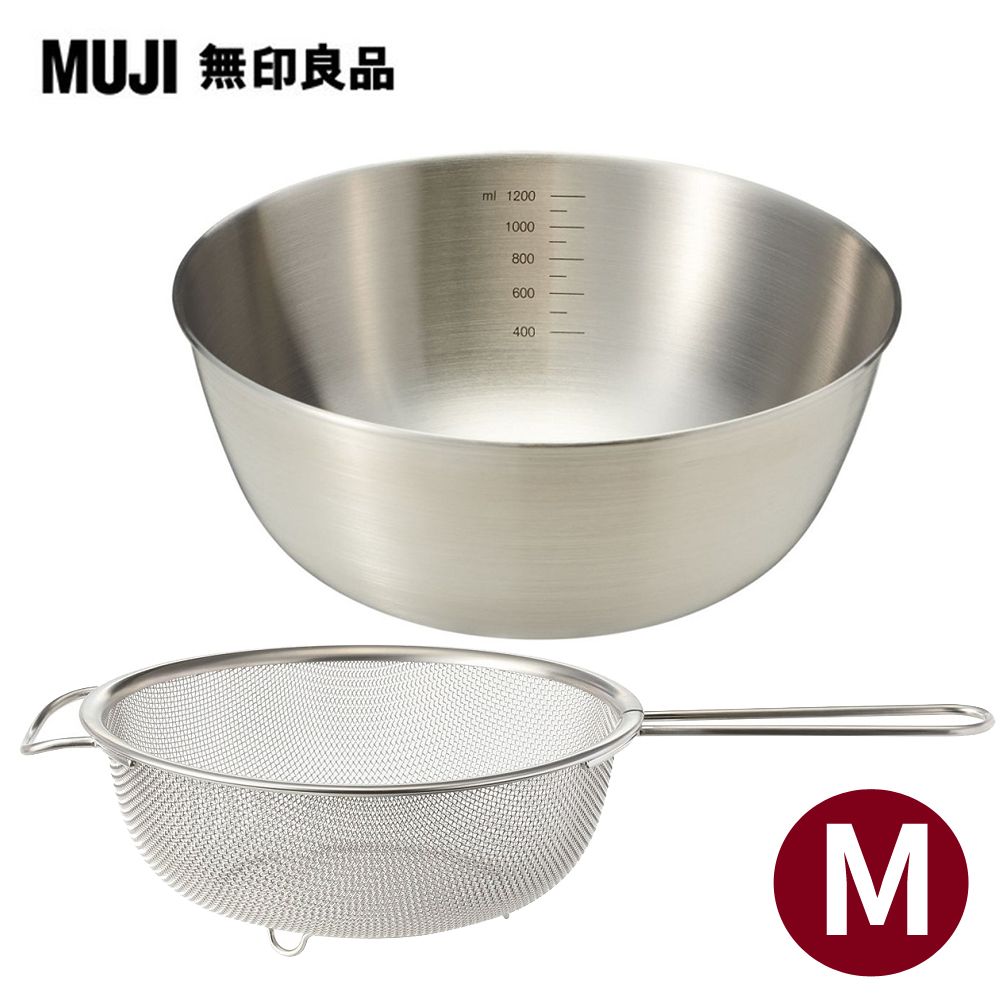 MUJI 無印良品 不鏽鋼碗M/(19cm)+不鏽鋼網篩_附把手(19.5cm34cm)