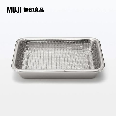 MUJI 無印良品 不鏽鋼網狀瀝水盤(小)+不鏽鋼托盤(小)