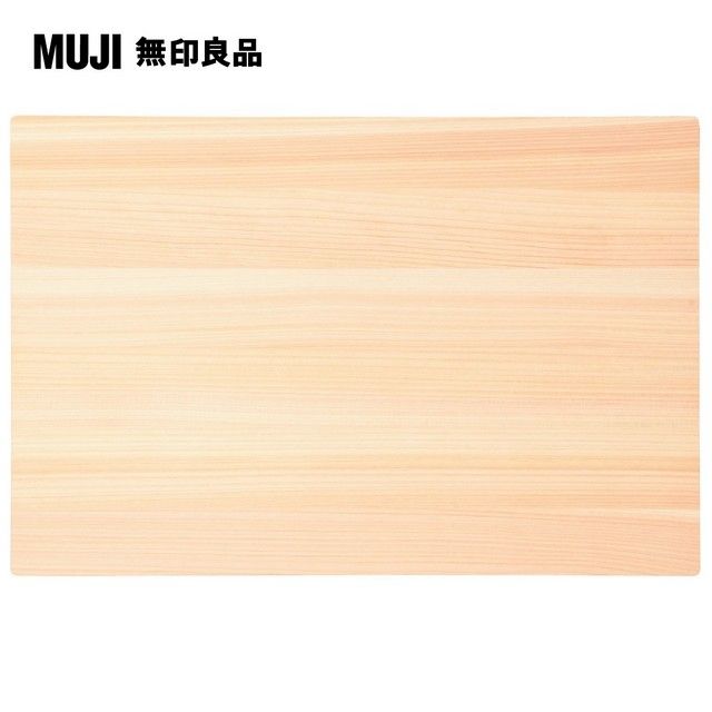 MUJI 無印良品 檜木砧板(約寬36深24厚1.5cm)