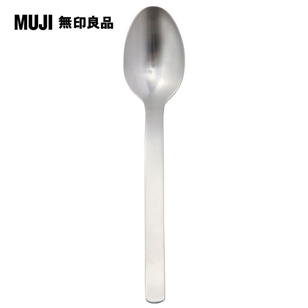 MUJI 無印良品 18-8不鏽鋼湯匙/小