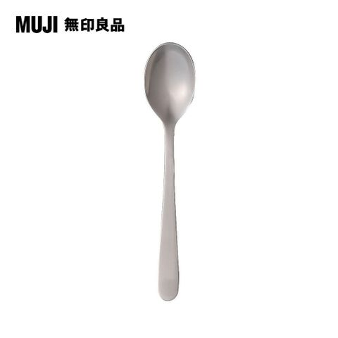 MUJI 無印良品 不鏽鋼餐具/點心匙/16cm