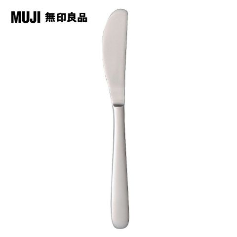 MUJI 無印良品 不鏽鋼餐具/奶油刀/16cm