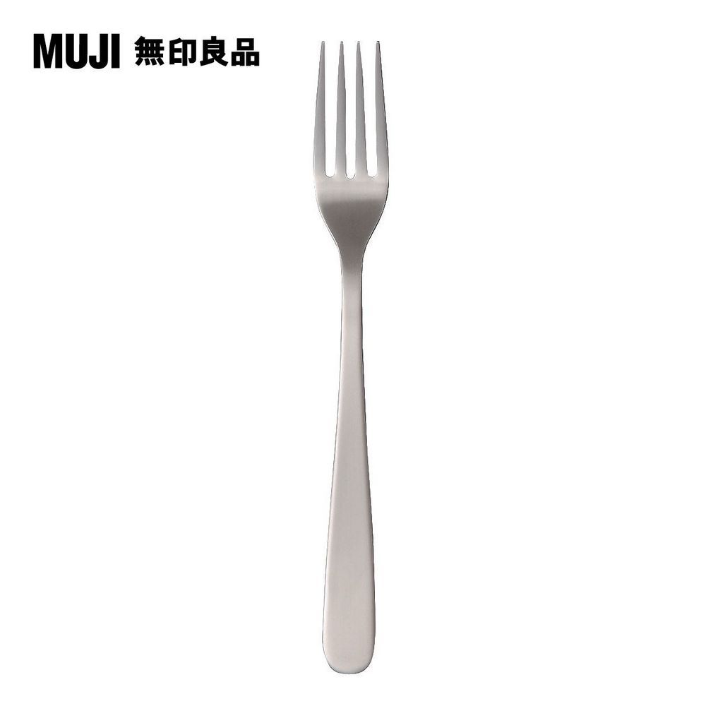 MUJI 無印良品 不鏽鋼餐具/餐桌叉/19cm