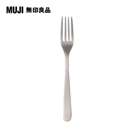 MUJI 無印良品 不鏽鋼餐具/點心叉/16cm