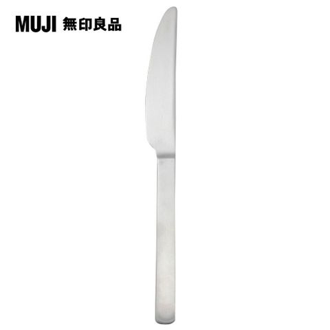 【MUJI 無印良品】不鏽鋼餐刀