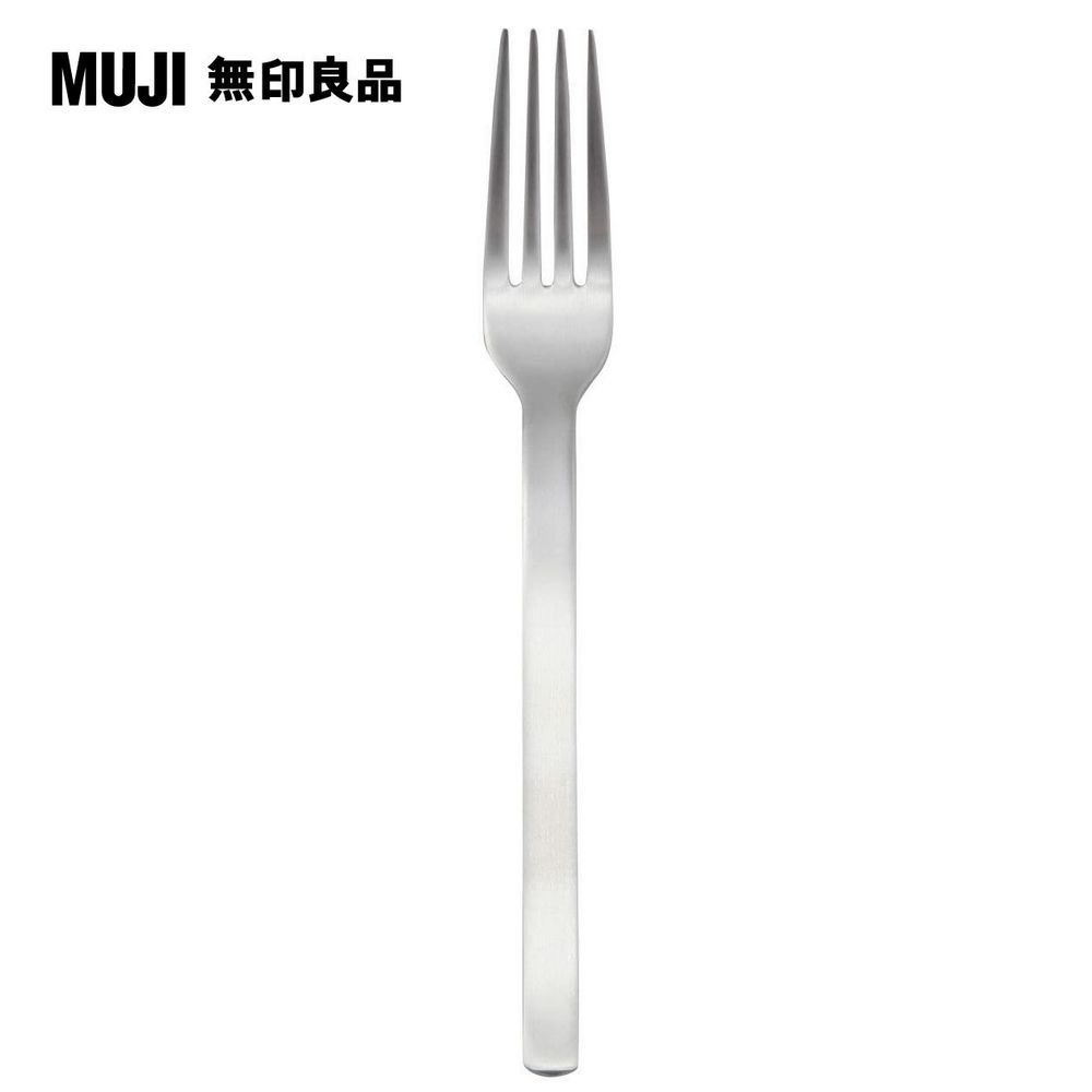 MUJI 無印良品 18-8不鏽鋼餐叉/大